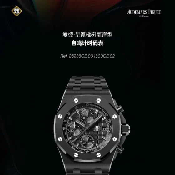 Audemars Piguet Royal Oak Offshore Selfwinding Chronograph 26238CE OO 1300CE 02 black ceramic case bezel dial and bracelet 42mm Men s Automatic