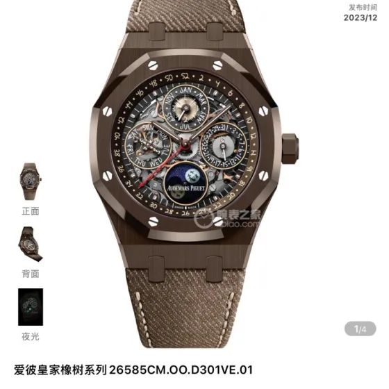 Audemars Piguet Royal Oak Perpetual Calendar Openworked 26585CM OO D301VE 01 brown ceramic case brown bezel skeleton dial beige textile strap 41mm Men s Automatic