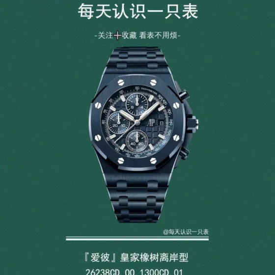 Audemars Piguet Royal Oak Offshore Selfwinding Chronograph 26238CD OO 1300CD 01 blue ceramic case and bezel blue dial blue ceramic bracelet 42mm Men s Automatic